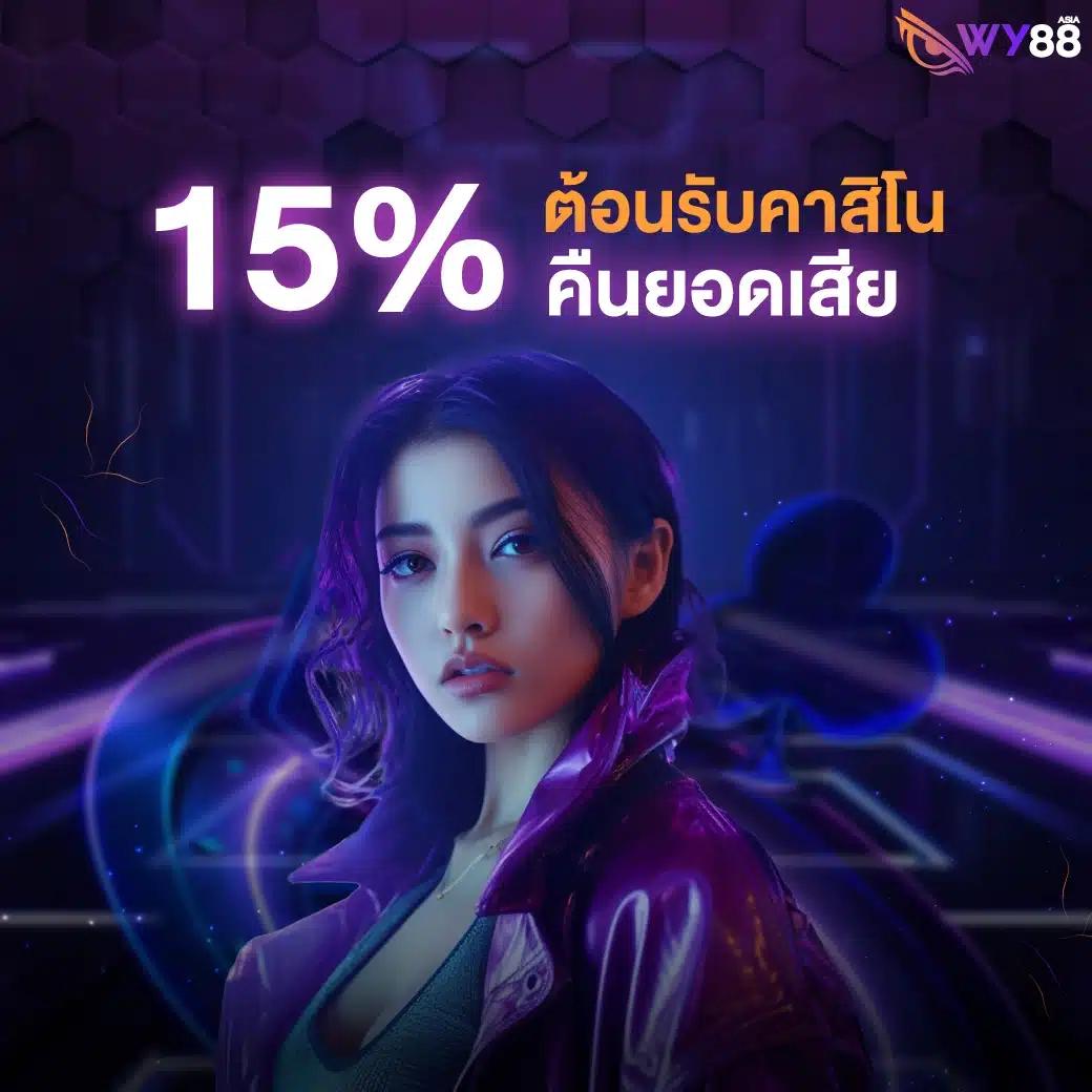 15รับ100 wallet เว็บตรง สล็อต ฝากถอนออโต้ ไม่ผ่านเอเย่นต์ 2026