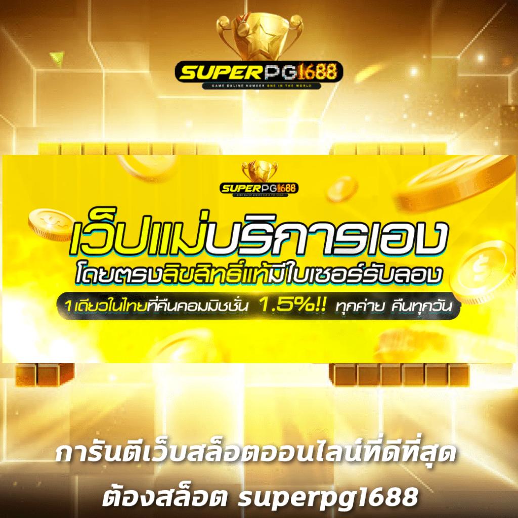 369joker เว็บตรง สล็อต ฝากถอนออโต้ ไม่ผ่านเอเย่นต์ 2026