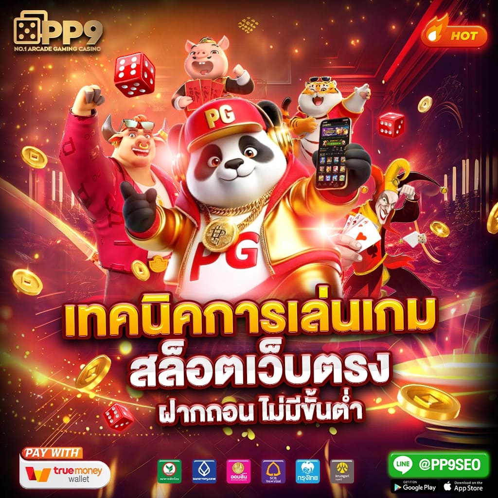 pg slot เครดิตฟรี เว็บตรง สล็อต ฝากถอนออโต้ ไม่ผ่านเอเย่นต์ 2026