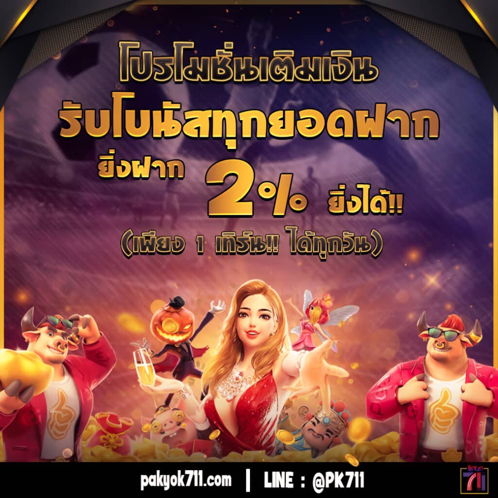 pk999 เว็บตรง สล็อต ฝากถอนออโต้ ไม่ผ่านเอเย่นต์ 2026