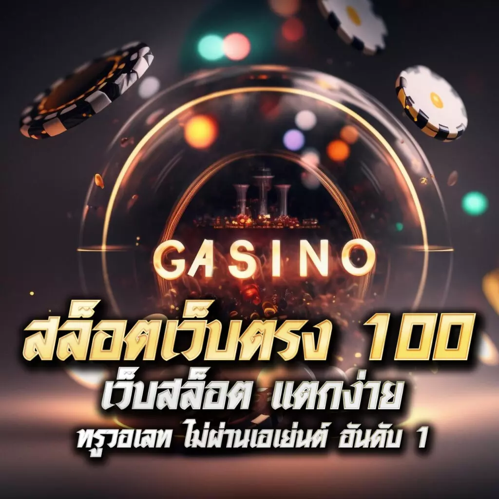 pkc4 เว็บตรง สล็อต ฝากถอนออโต้ ไม่ผ่านเอเย่นต์ 2026
