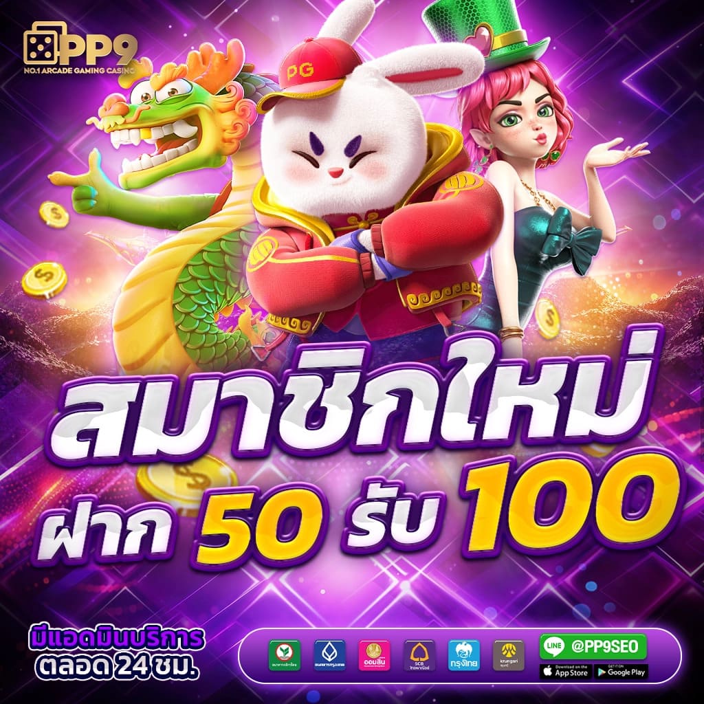 pxj เว็บตรง สล็อต ฝากถอนออโต้ เว็บตรง ไม่ผ่านเอเย่นต์ ปี 2026