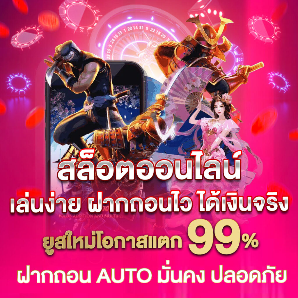 sathu88 เว็บตรง สล็อต ฝากถอนออโต้ ไม่ผ่านเอเย่นต์ 2026