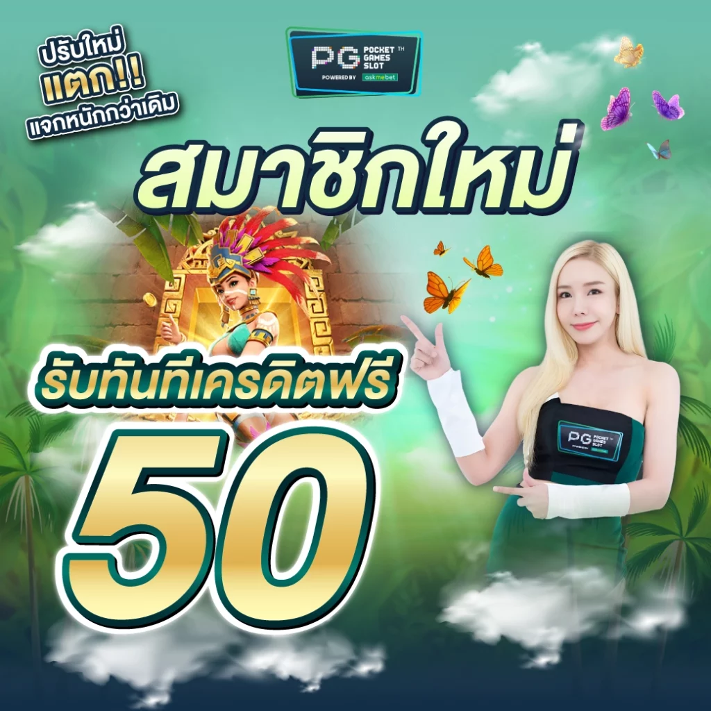 slot pg auto เว็บตรง สล็อต ฝากถอนออโต้ ไม่ผ่านเอเย่นต์ 2026