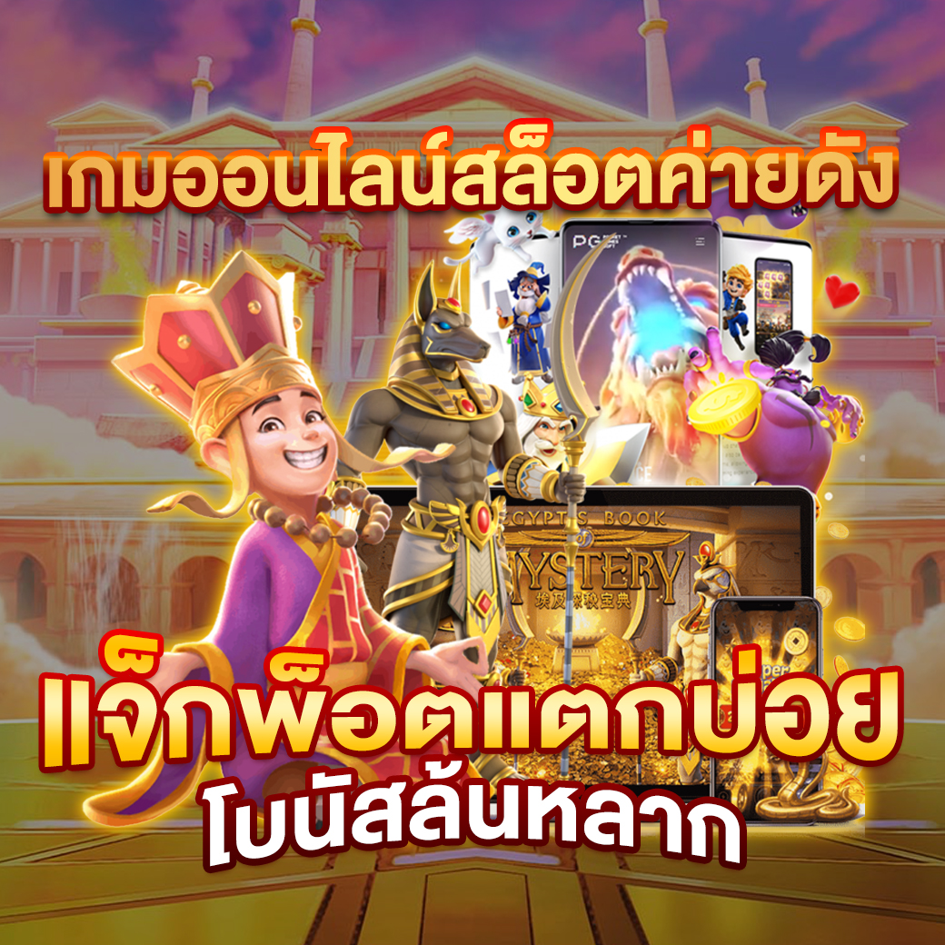 zabbet1 เว็บตรง สล็อต ฝากถอนออโต้ ไม่ผ่านเอเย่นต์ 2026