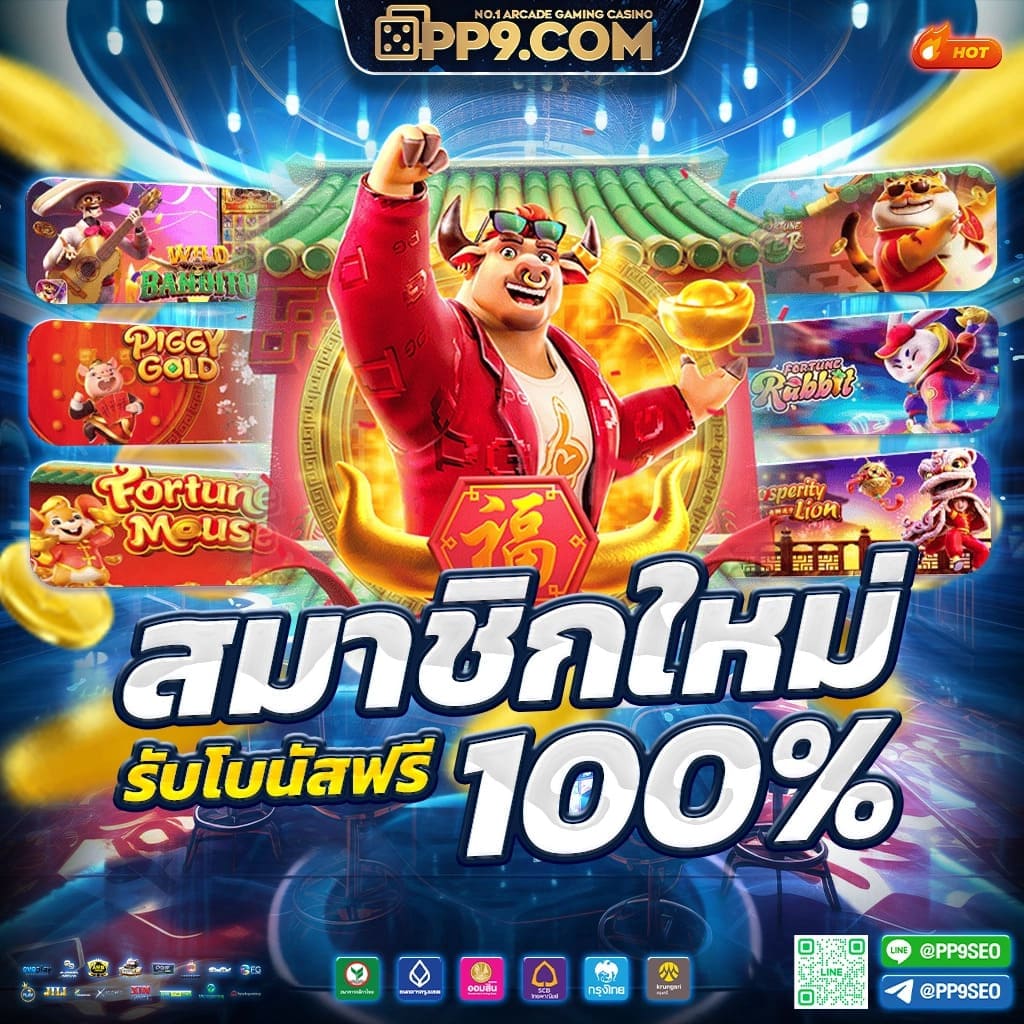 ฟรีสปิน เว็บตรง สล็อต ฝากถอนออโต้ ไม่ผ่านเอเย่นต์ 2026