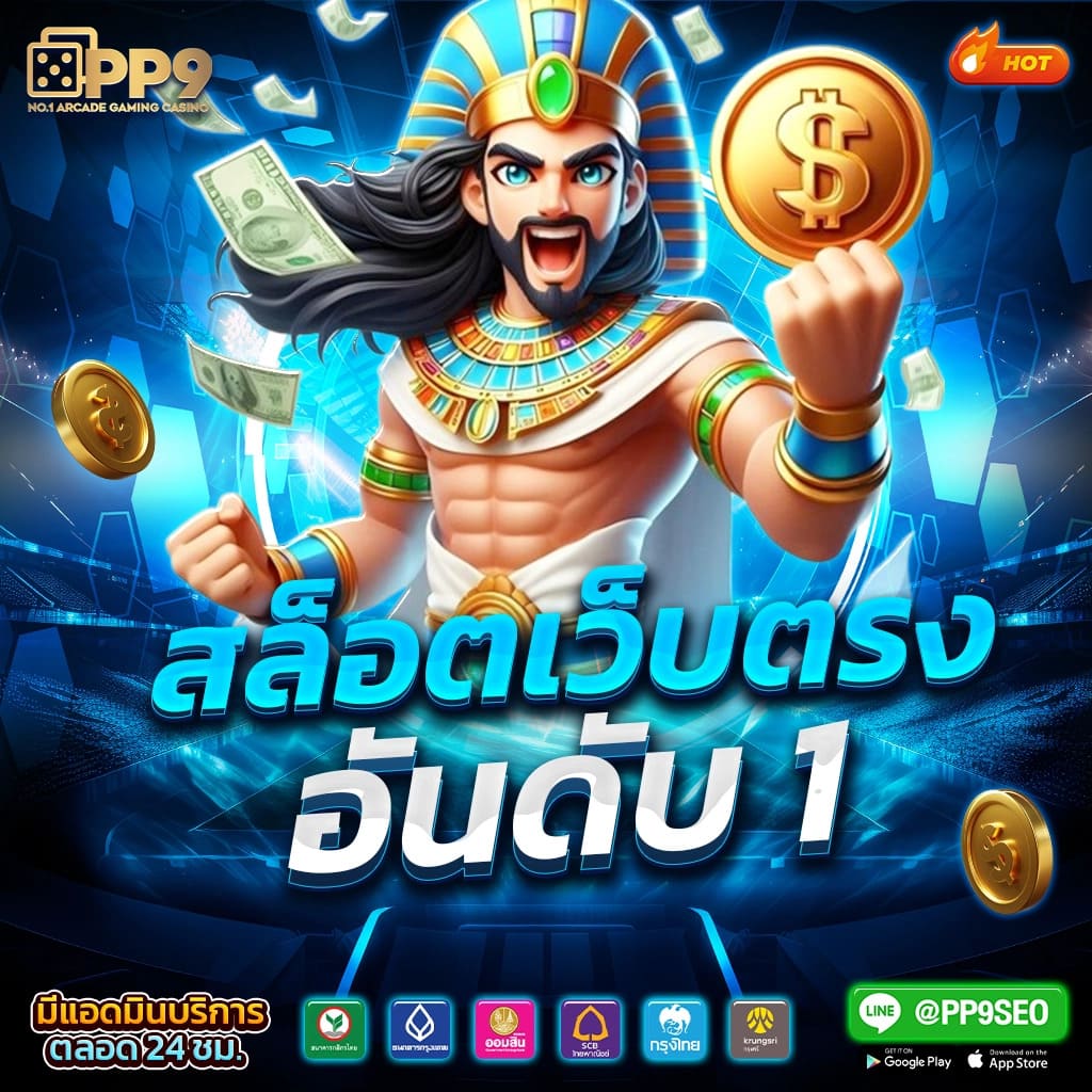ลอตเตอรี่ เว็บตรง สล็อต ฝากถอนออโต้ไม่ผ่านเอเย่นต์ 2026