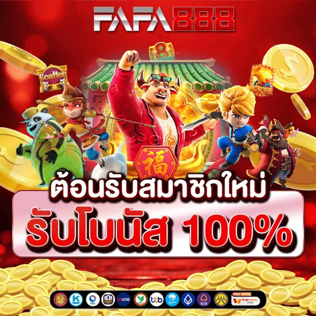 สบาย99 เข้าสู่ระบบ เว็บตรง สล็อต ฝากถอนออโต้ ไม่ผ่านเอเย่นต์ 2026