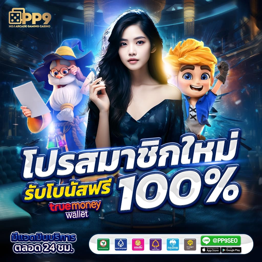 สล็อต 789 เว็บตรง ฝากถอนออโต้ เว็บตรง สล็อต 789 2026