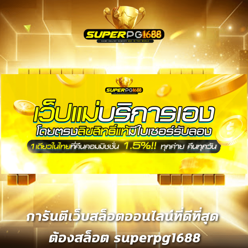 สล็อต 99 เว็บตรง สล็อต ฝากถอนออโต้ ไม่ผ่านเอเย่นต์ 2026