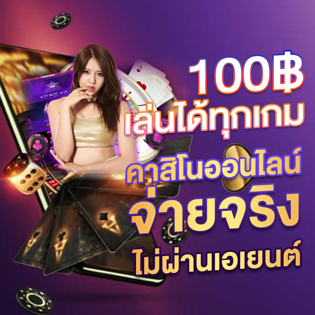 สล็อต เครดิตฟรี 100 ไม่ต้องแชร์ เว็บตรง สล็อต ฝากถอนออโต้ 2026