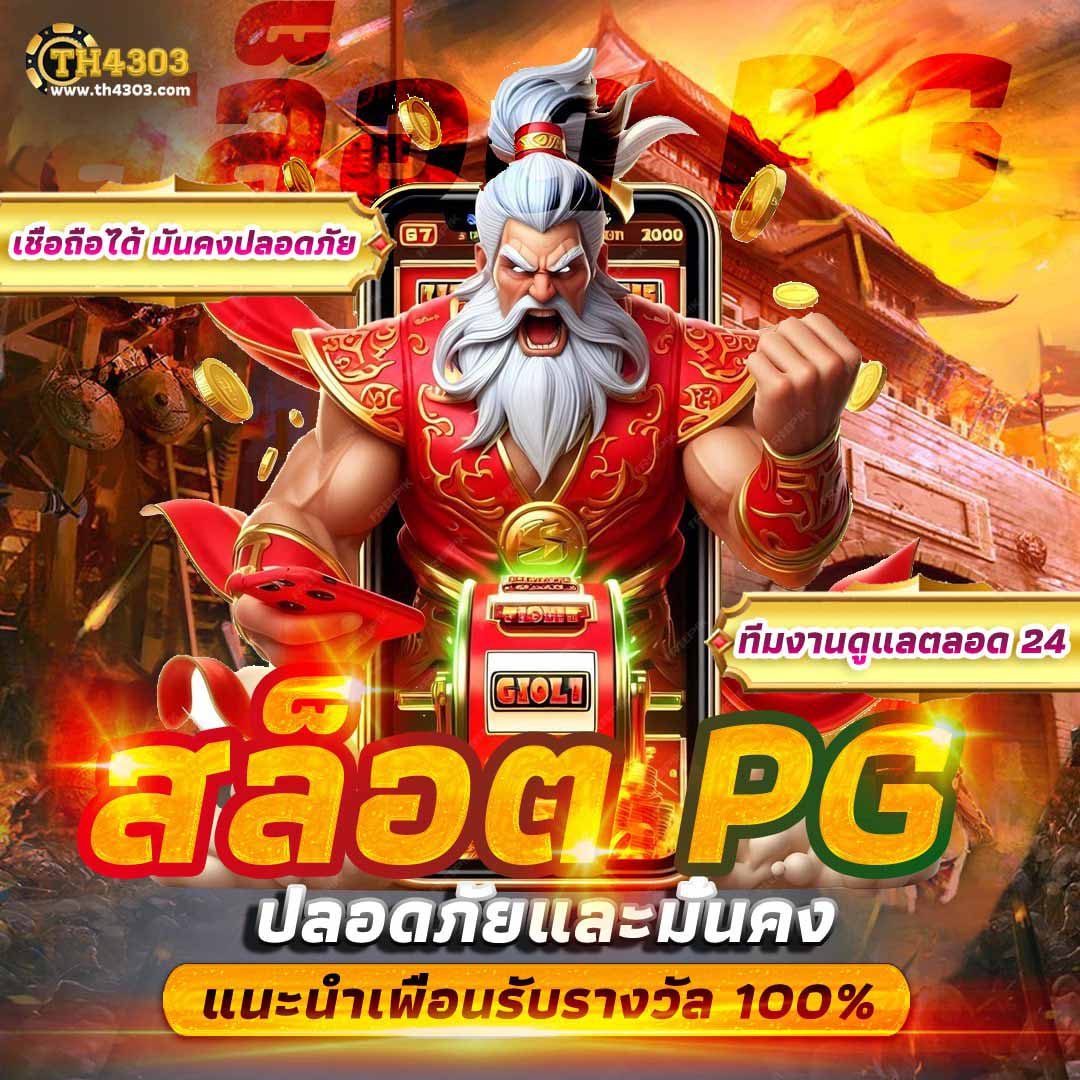 สล็อตทดลองซื้อฟรีสปินได้ เว็บตรง สล็อต ฝากถอนออโต้ 2026