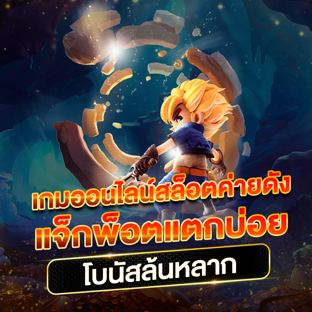 สล็อตแตก เว็บตรง สล็อต ฝากถอนออโต้ ไม่ผ่านเอเย่นต์ 2026