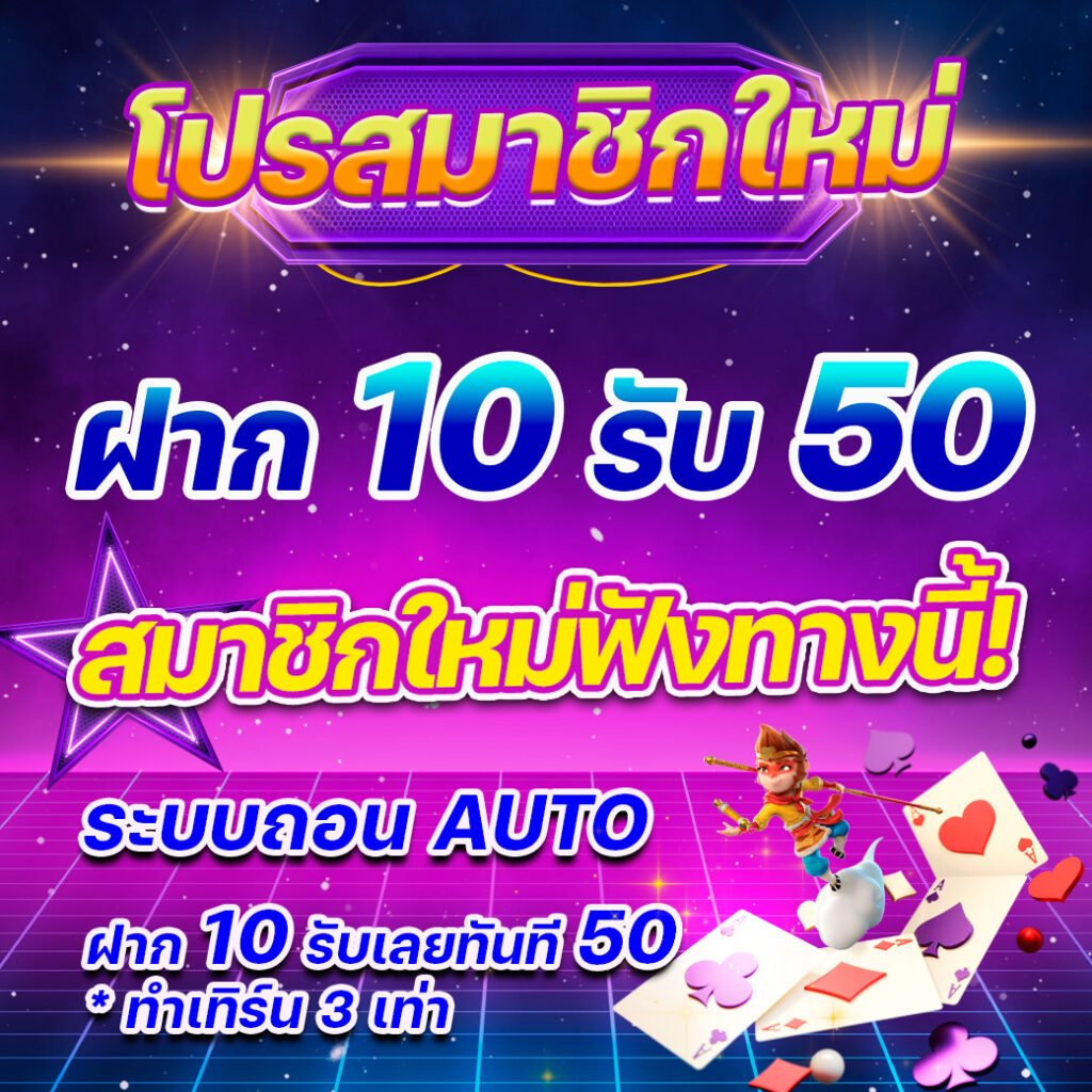 เครดิตฟรี50 ยืนยันเบอร์ เว็บตรง สล็อต ฝากถอนออโต้ 2026
