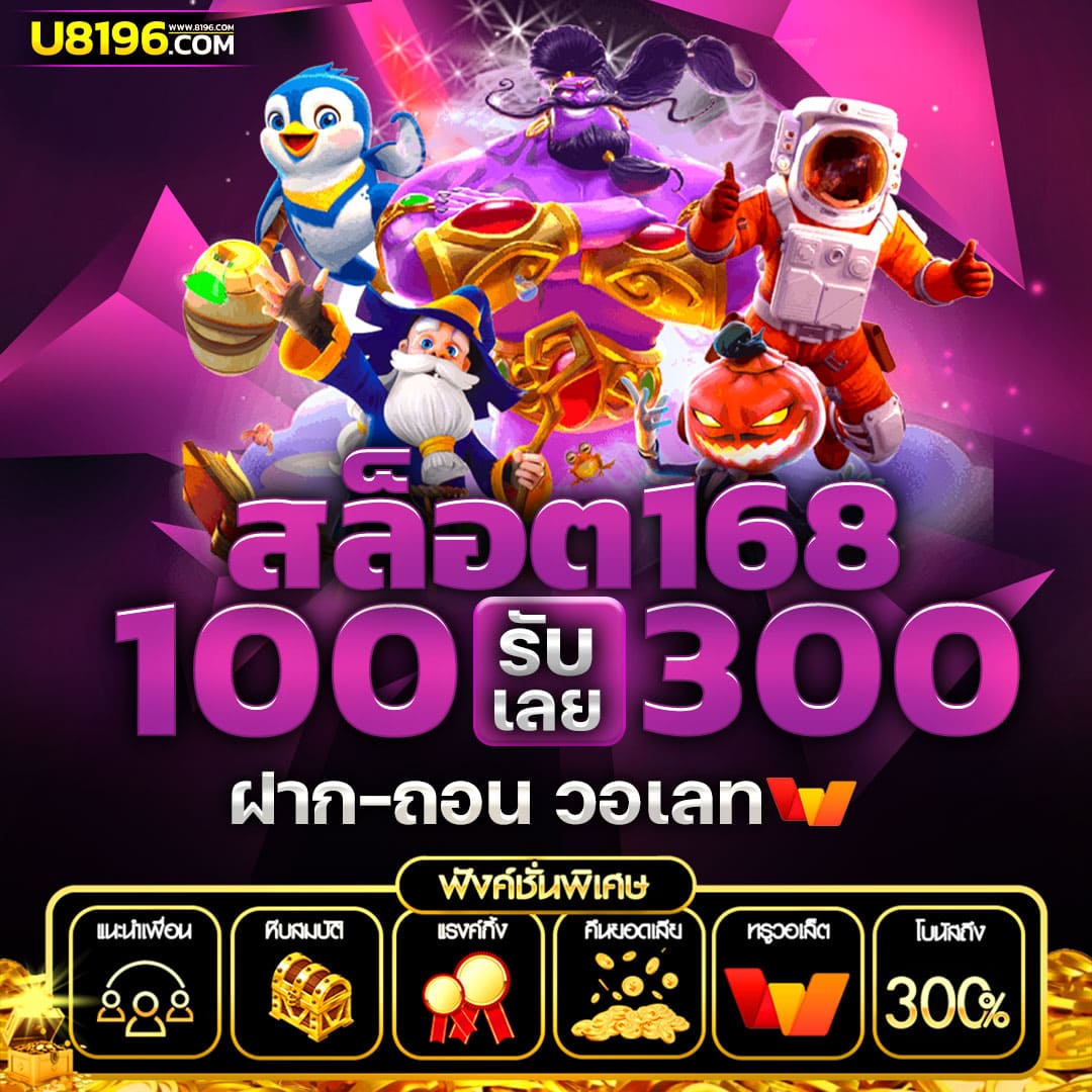 เว็บตรงสล็อต ฝากถอนออโต้ ไม่ผ่านเอเย่นต์ RTP สูง 2026