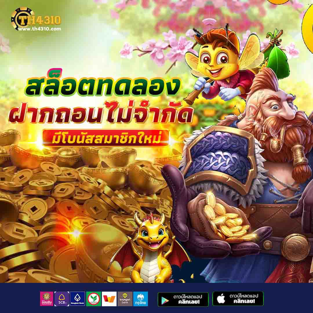 เว็บเกมสล็อต เว็บตรง สล็อต ฝากถอนออโต้ ไม่ผ่านเอเย่นต์ | 2026